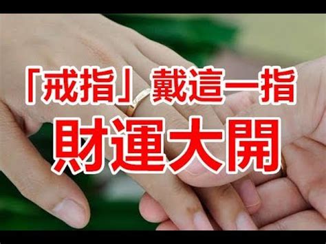 爺爺過世禁忌 蟾蜍戒指戴法